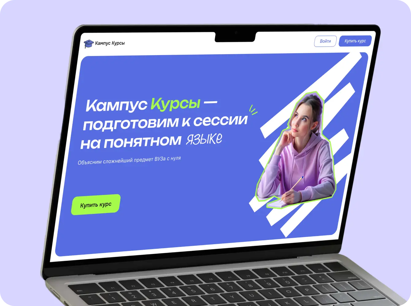 Кампус Курсы — лендинг на ноутбуке