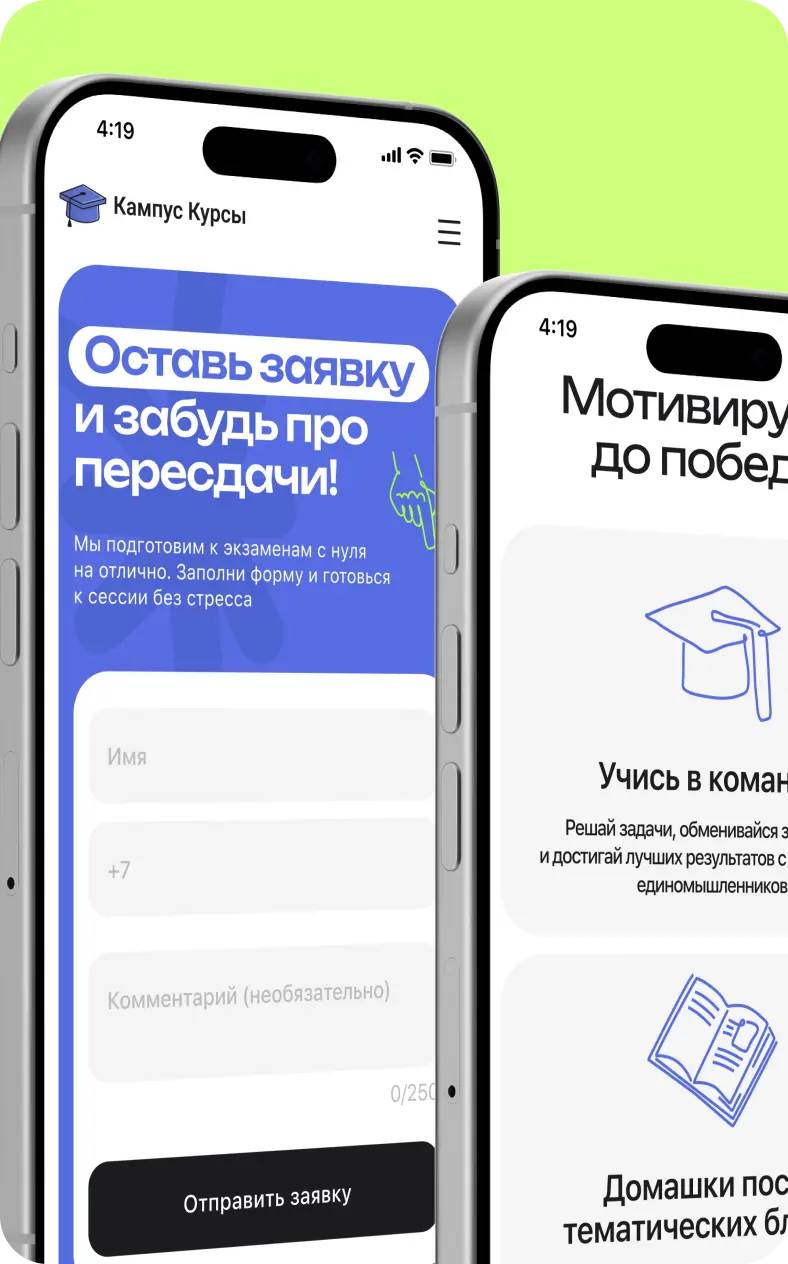 Кампус Курсы — мобильные экраны