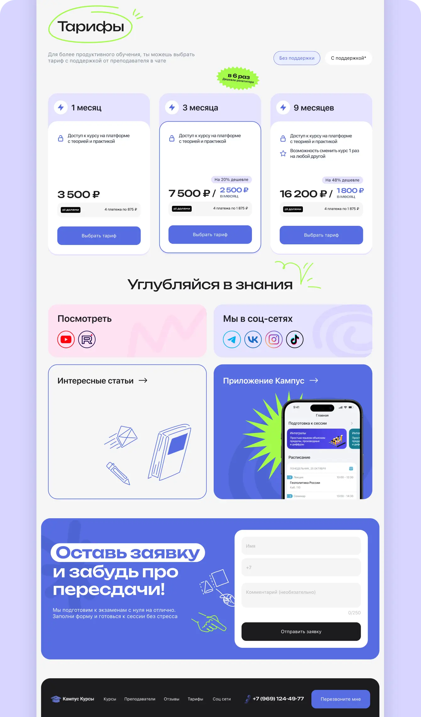 Кампус Курсы — тарифы и форма заявки