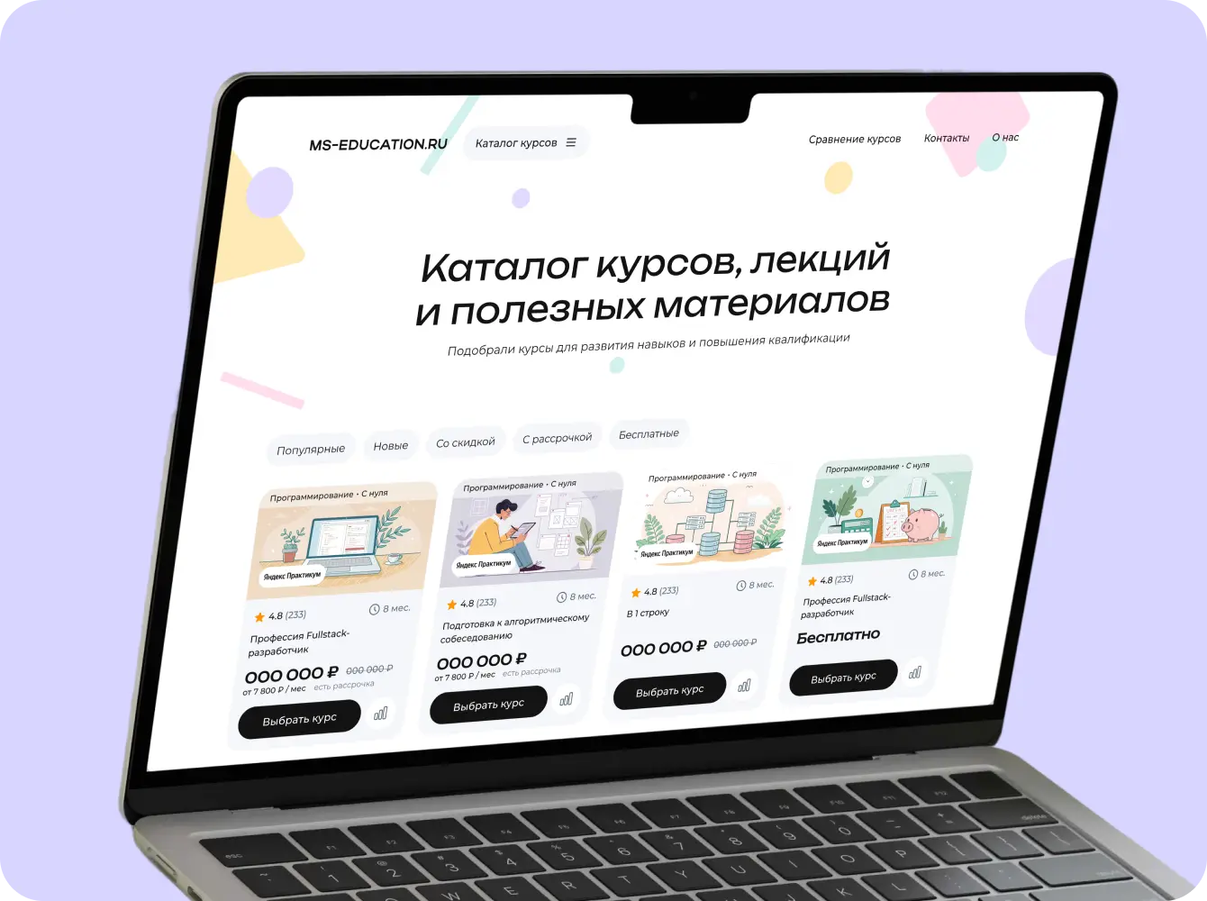 Витрина образования — лендинг на ноутбуке