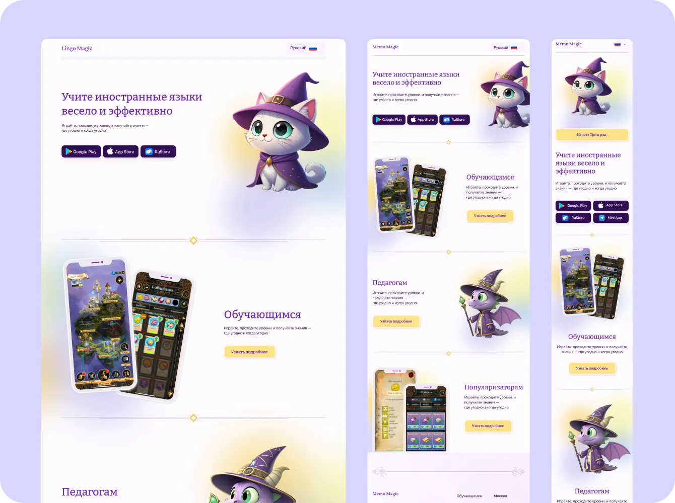 Lingo Magic — главная страница лендинга