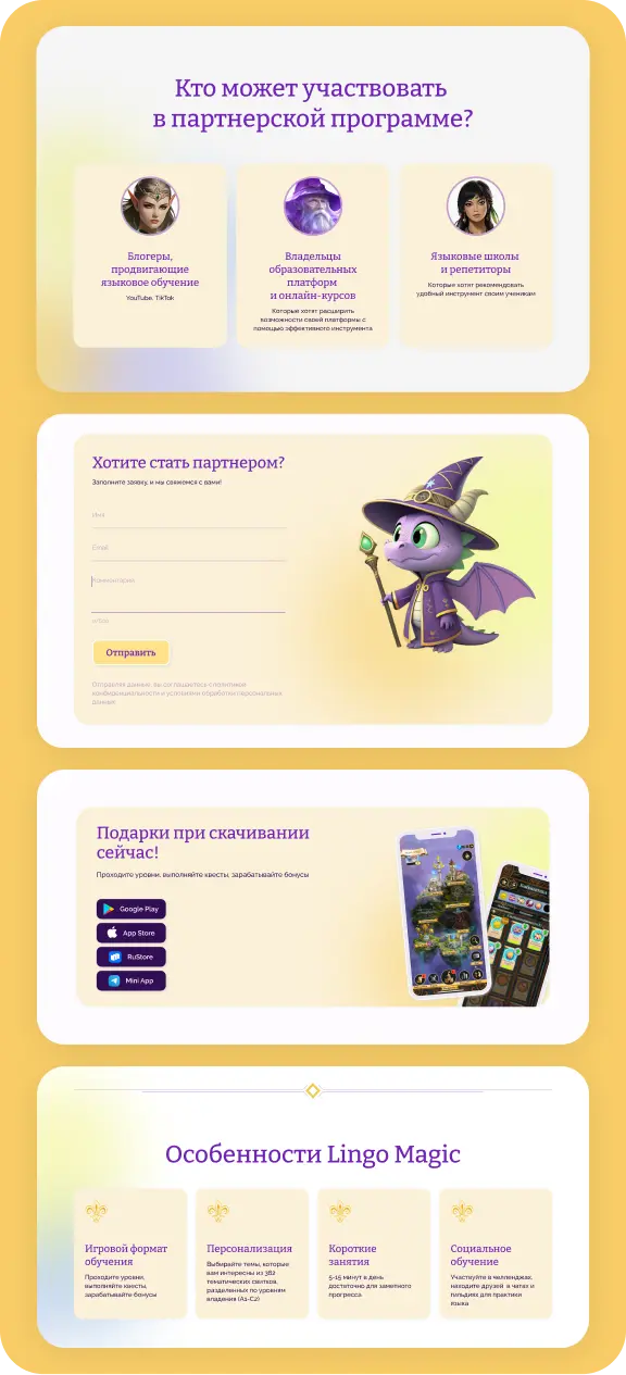 Lingo Magic — список карточек