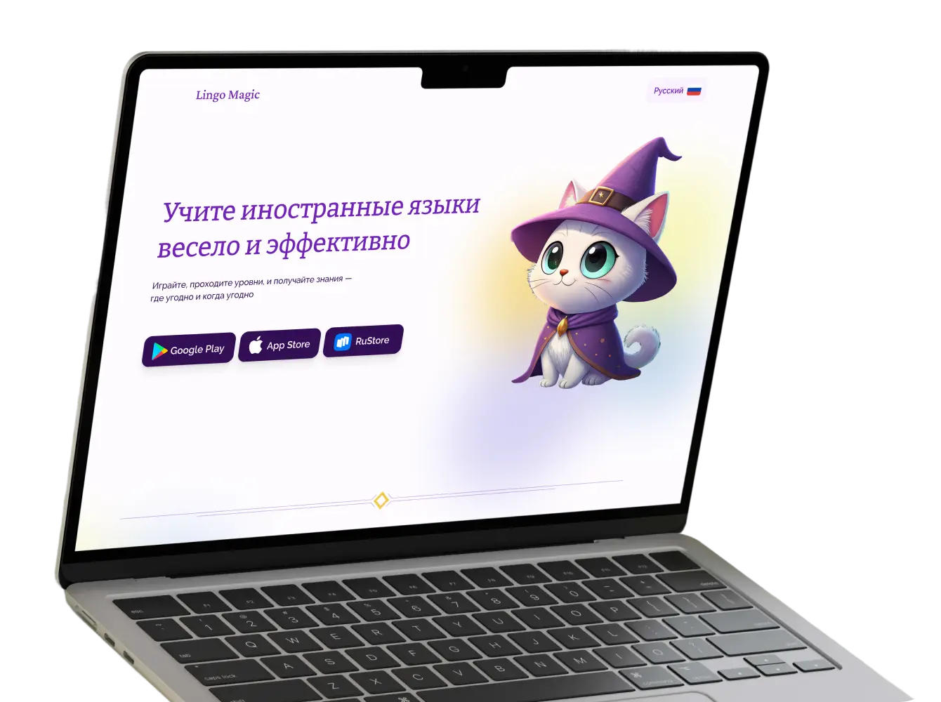 Lingo Magic — макет на ноутбуке
