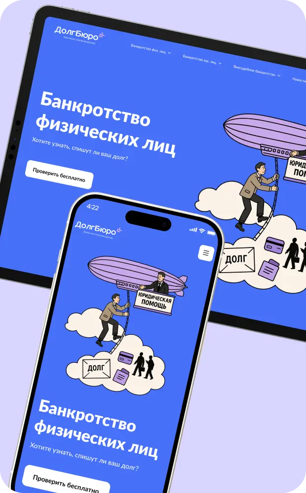 ДолгБюро